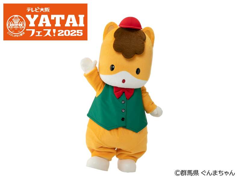 （C）群馬県 ぐんまちゃん