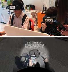 自転車ながらスマホVR体験