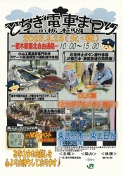 とちぎ電車まつりin栃木駅（栃木市観光協会）