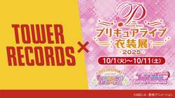 「タワレコ渋谷でプリキュア衣装展開催　ライブ衣装展示＆限定グッズの先行販売も！」の写真