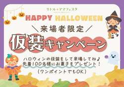 「新潟で人気イベント「リトル・ママフェスタ」開催　入場無料＆体験多数＆ハロウィンも」の写真