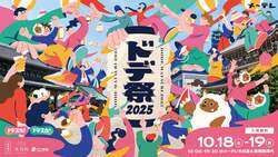 「メ〜テレが贈る入場無料のお祭り「ドデ祭2025」開催　ぴよりんコラボ＆音楽ライブも」の写真