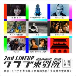 「メ〜テレが贈る入場無料のお祭り「ドデ祭2025」開催　ぴよりんコラボ＆音楽ライブも」の写真