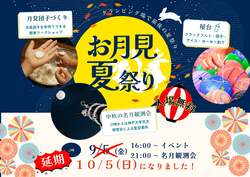 「兵庫県宍粟市のグランピング施設で中秋の名月観望会　親子で楽しむお月見＆夏祭り！」の写真