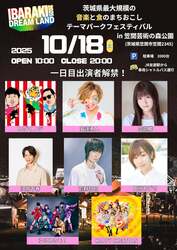 「茨城県で大型まちおこしフェス開催　子供無料＆大人500円！アトラクションや花火も」の写真