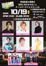 「茨城県で大型まちおこしフェス開催　子供無料＆大人500円！アトラクションや花火も」の写真