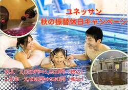「箱根小涌園ユネッサンで秋の振替休日キャンペーン開催！水着温泉が特別料金で楽しめる」の写真