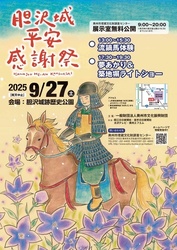 胆沢城平安感謝祭