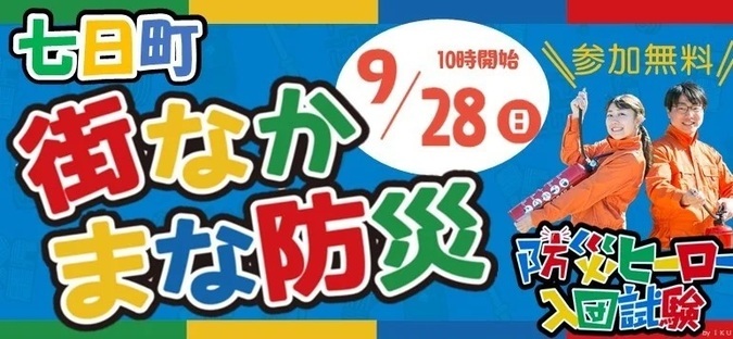 七日町 街なか まな防