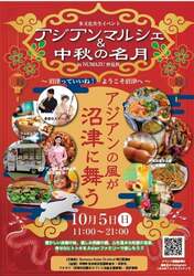 「アジアンマルシェ＆中秋の名月が沼津仲見世で初開催！　入場無料で一日中楽しめる」の写真