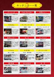 「アジアンマルシェ＆中秋の名月が沼津仲見世で初開催！　入場無料で一日中楽しめる」の写真