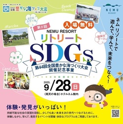 第8回 リトリートイベント×SDGs