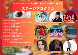 「アジアンマルシェ＆中秋の名月が沼津仲見世で初開催！　入場無料で一日中楽しめる」の写真