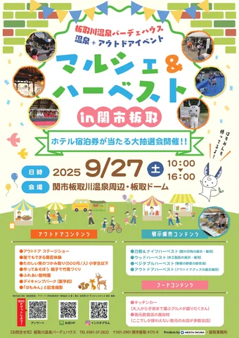 マルシェ＆ハーベストin関市板取
