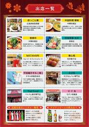 「アジアンマルシェ＆中秋の名月が沼津仲見世で初開催！　入場無料で一日中楽しめる」の写真