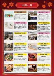 「アジアンマルシェ＆中秋の名月が沼津仲見世で初開催！　入場無料で一日中楽しめる」の写真