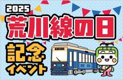 「参加無料「都電荒川線の日」記念イベント開催！　キャラクター撮影会や運転台見学も」の写真
