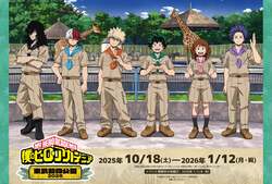 「僕のヒーローアカデミア×東武動物公園がコラボ　約3カ月間限定グッズやゲームを満喫」の写真