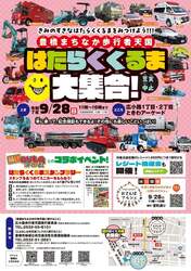 「愛知県豊橋市で20台以上のはたらくくるまと公共交通が大集合するファミリーイベント！」の写真