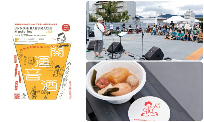 うんのひらくまちMUSICフェス Vol.2