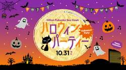 「福岡のホテルで親子で楽しめるハロウィンパーティー開催！　大人1名につき子供1名無料」の写真