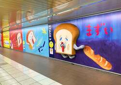 「新宿駅に「パンどろぼう」の大型広告が登場！　親子でへんがおチャレンジを楽しもう！」の写真