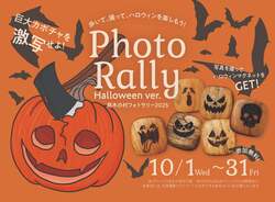 「山梨県萌木の村で1000個のカボチャが彩るハロウィンパーティー　仮装でお菓子もらえる」の写真