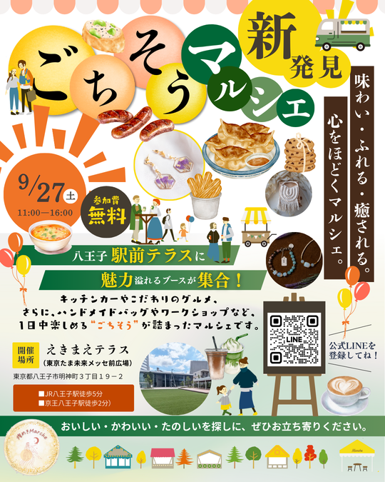 ごちそうマルシェ