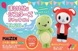 まいぜんシスターズがやってくる！