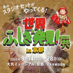 「【二条城周辺】9月27日・28日の今週末のおでかけにもおすすめ！人気施設ランキング」の写真