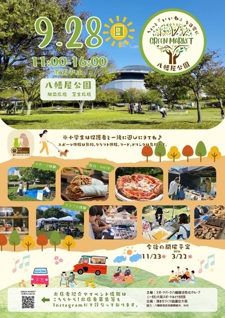 八幡屋公園 グリーンマーケット│(C)スポーツパーク八幡屋活性化グループ