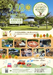 八幡屋公園 グリーンマーケット│(C)スポーツパーク八幡屋活性化グループ