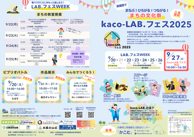 kaco-LAB.フェス2025