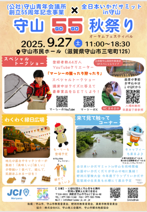 守山55（GO GO）秋祭り