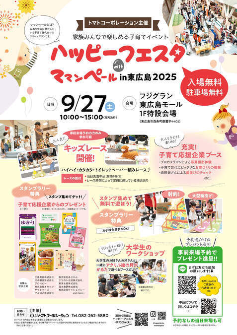 ハッピーフェスタwithママンペールin東広島2025