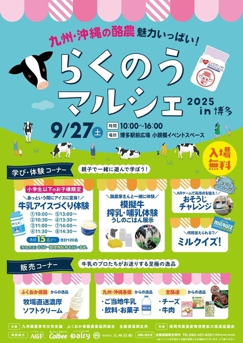 らくのうマルシェ2025 in 博多