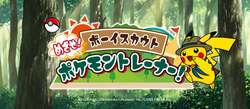 「ポケモンと一緒に自然体験！東京都内各地でボーイスカウト主催の体験型プログラム開催」の写真