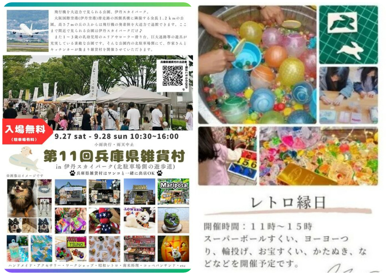 第11回 兵庫県雑貨村 in 伊丹スカイパーク（兵庫県雑貨村）