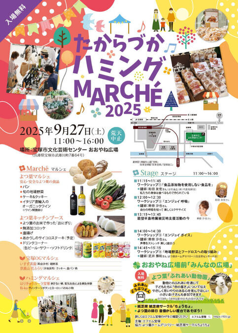 たからづかハミングMARCH2025