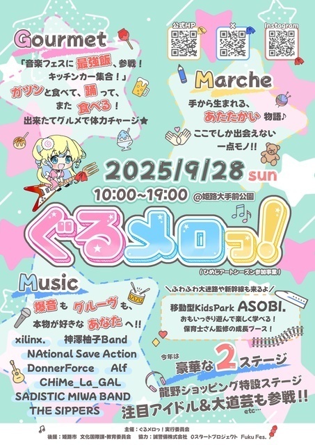 ぐるメロっ！