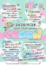 ぐるメロっ！