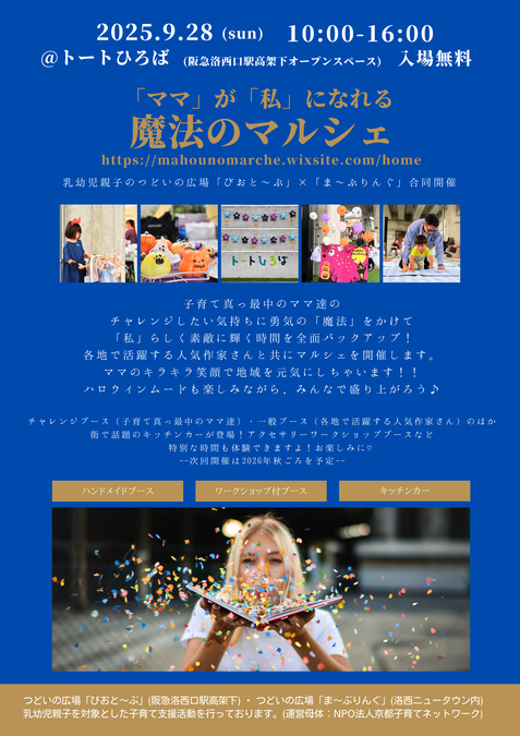 「ママ」が「私」になれる魔法のマルシェ