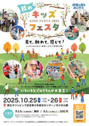 「東京・渋谷に30超の体験ブース登場！「秋のキッズフェスタ2025」が開催　子供無料！
」の写真