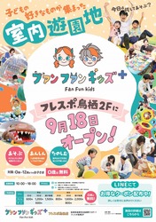 「佐賀県鳥栖市に巨大室内遊園地「ファンファンキッズ＋」がOPEN　縁日イベントを常設化」の写真
