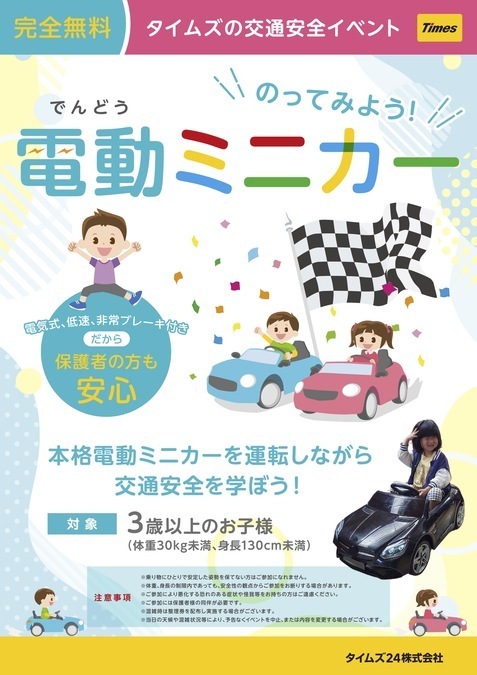 のってみよう！電動ミニカー