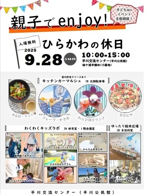 親子でenjoy！ひらかわの休日