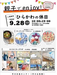 親子でenjoy！ひらかわの休日