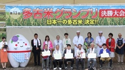 第14回 多古米グランプリ（一般社団法人　多古町観光まちづくり機構）