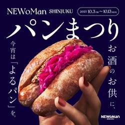 「ルミネ・ニュウマン各館で秋イベント！　パンまつりや子供向けワークショップが充実」の写真
