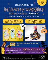 「ルミネ・ニュウマン各館で秋イベント！　パンまつりや子供向けワークショップが充実」の写真